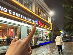 -杨氏青龙虾·羊蝎子(金盛路总店)