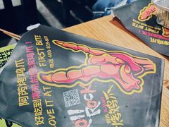 -阿芮烤鸡爪(世纪金源店)