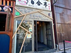 -Strawberry Butterfly草莓蝴蝶日式水果挞