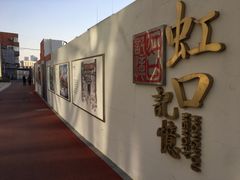 入口（青浦路）-北外滩滨江绿地