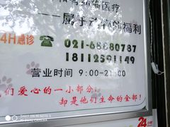 -仁普宠物诊所(住友昌盛新苑店)