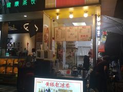 门面-黄振龙凉茶馆(天河南店)