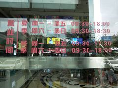 营业时间-月星国际家居广场(南滨河中路店)