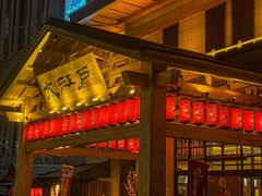 -大江户·温泉洗浴(浑南店)