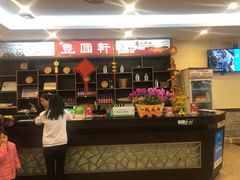 -丰圆轩粤式茶楼·中山菜(中山二路店)