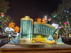 -大唐不夜城