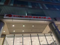 -海底捞(明洞店)