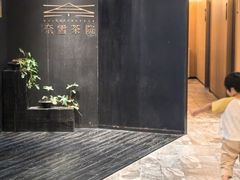 -奈雪茶院·茶室茶馆(广州粤海天地店)