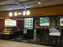 门面-牛真鲜禾一捞面(东鼓道店)