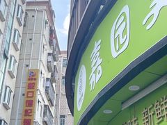 -老字号蛇口德记烧腊饭店·海鲜加工