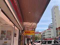 -金沙园生肉面(Jalan Pantai)