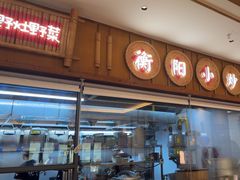 -衡地道·三菜一汤(水岸新城店)
