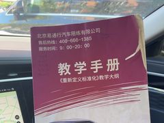 -易通行汽车陪练(通州店)