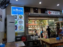 门面-雨田饭店