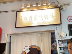 -妈妈的小作坊(陈家镇店)