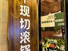 -云阿蛮云南生烫牛肉米线(奉贤路店)