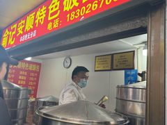 -俞记安顺特色破酥包(民生路店)