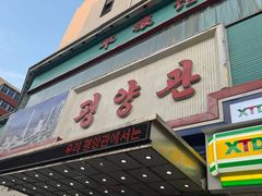 -平壤馆(西塔街店)