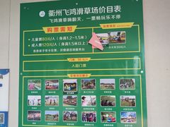 -衢州飞鸿滑草场