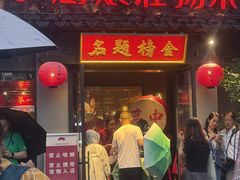 -小厨娘金榜题名(夫子庙秦淮河店)