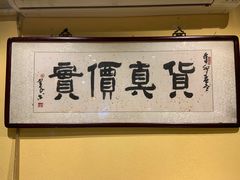 -燚店·铁板鱼蛙·烤肉·烤串(北新桥店)