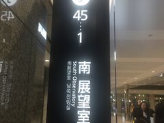 -东京都厅舍
