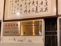 -莲塘味宝园牛杂(天越翔园店)