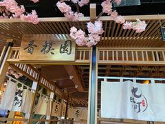 门面-九畋町和牛黑牛烤肉料理(三里屯3·3大厦店)