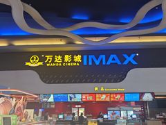 -万达影城(金牛万达广场激光IMAX店)