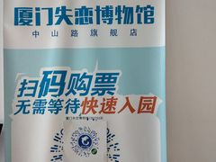 -厦门失恋博物馆(中华城店)