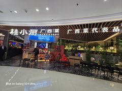 -桂小厨广西菜(青秀万达店)