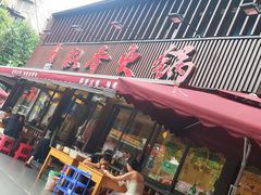 -飘香火锅(玉林西路店)