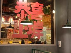 -恭喜上堓砂锅焗·海鲜大排档(闵行龙湖店)