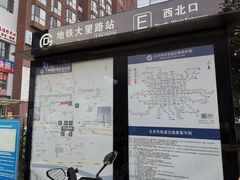 -大望路(地铁站)