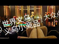 -索拉古贝(义乌北苑店)
