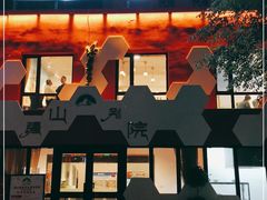 门面-疆山别院烧烤·新疆菜(铁路局店)