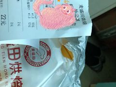 -麦盛田烘焙
