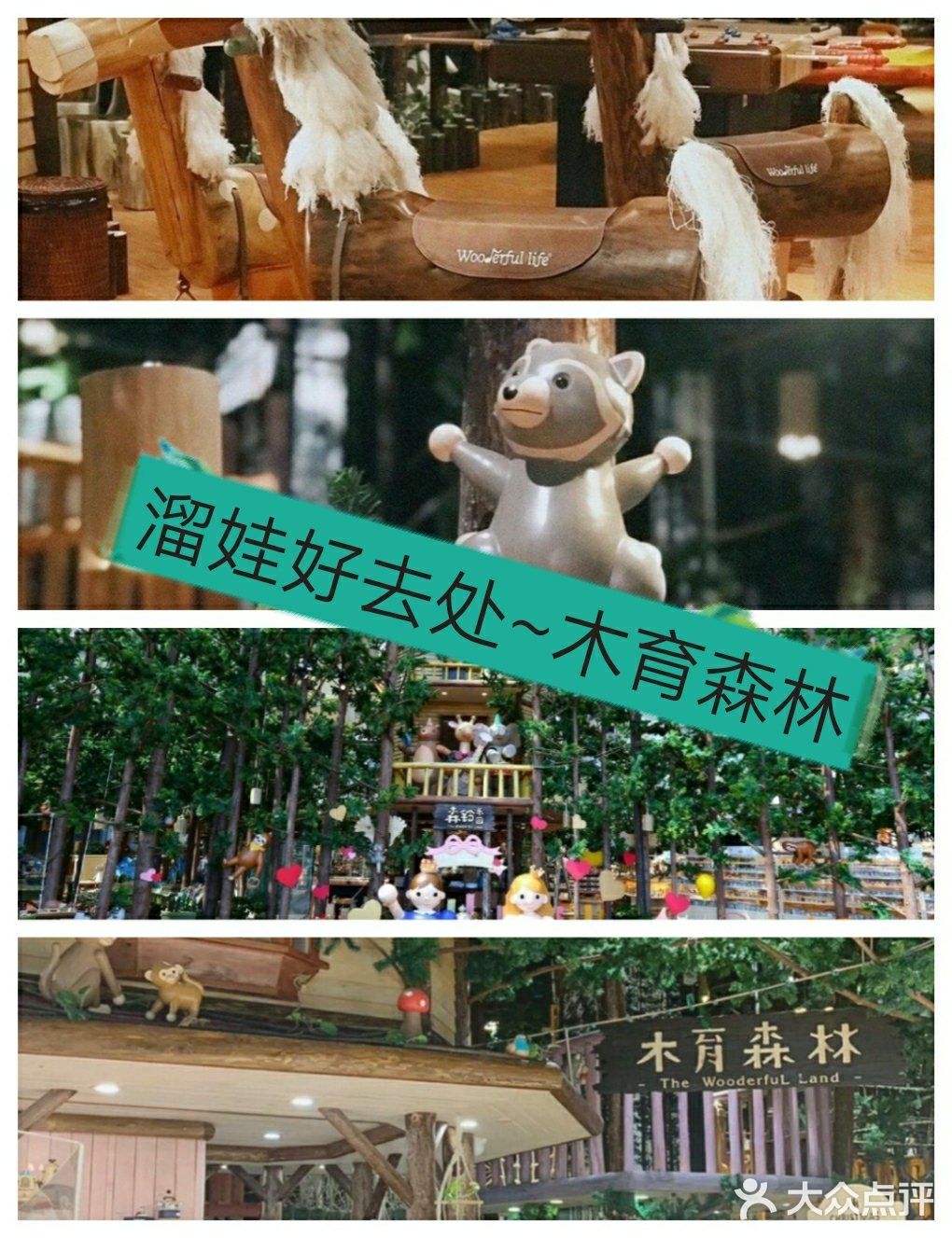 木育森林――倾听大自然的声音