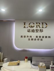 点击看大图 -青岛诺德医学美容医院