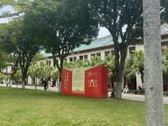 -厦门大学(思明校区)