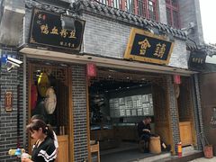 门面-苓记南京鸭血粉丝.皮肚面(县东巷店)