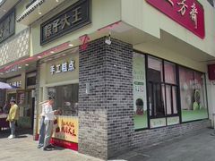 -五芳斋(中山大道总店)