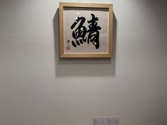 -面屋 猪一