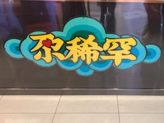 -宝葫芦西北茶食铺(中发源店)