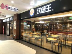 门面-汉堡王(砂之船奥莱店)