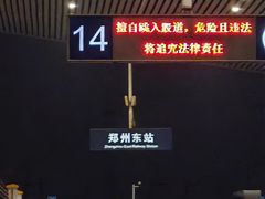 -郑州东站