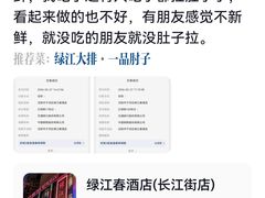 -绿江春(长江街店)