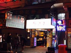 -发记甜品(豉油街店)