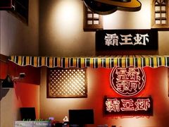 -霸王虾·小龙虾香辣蟹(玉林店)