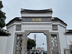-鸣鹤古镇